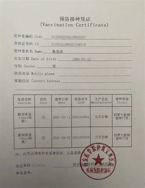 打印疫苗接种记录凭证
