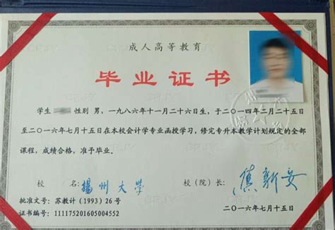 扬州大学毕业证学位证