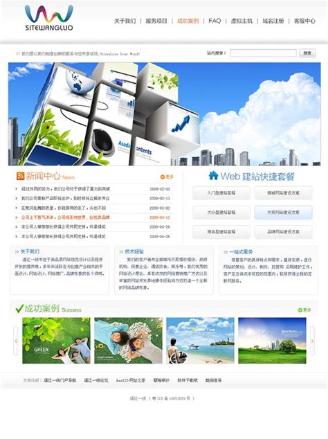 扬州网站建设公司建站模板