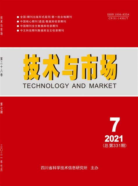 技术与市场杂志投稿