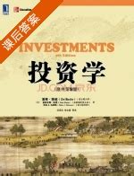 投资学第九版答案pdf