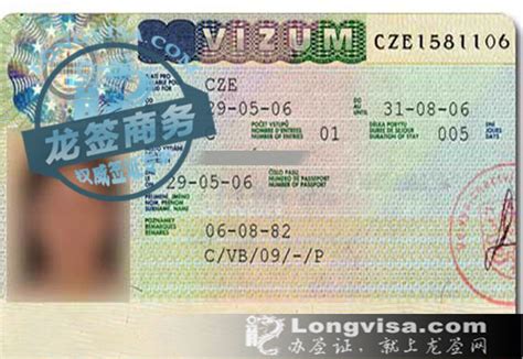 捷克签证流程及费用明细