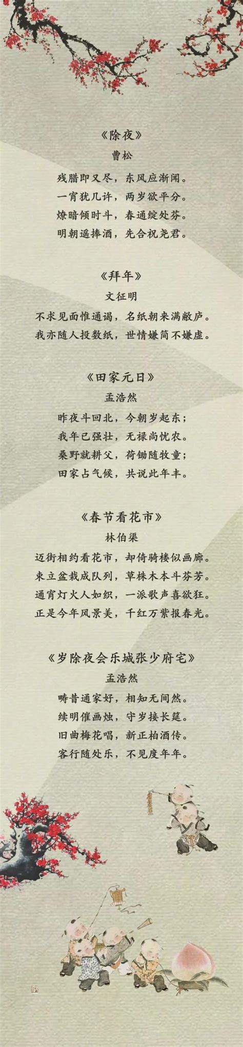描写春节的古诗