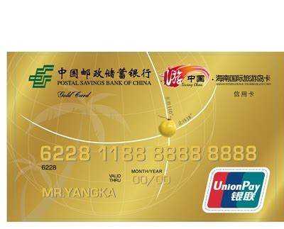 揭阳邮政储蓄信用卡