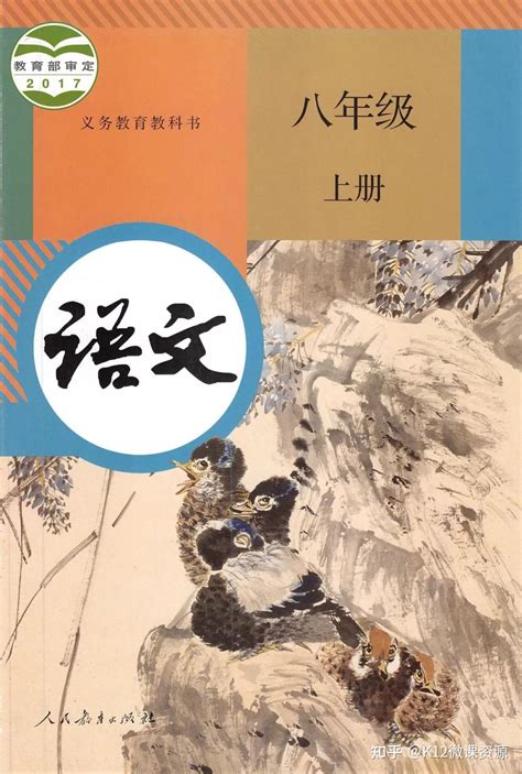 教学设计初中语文部编版
