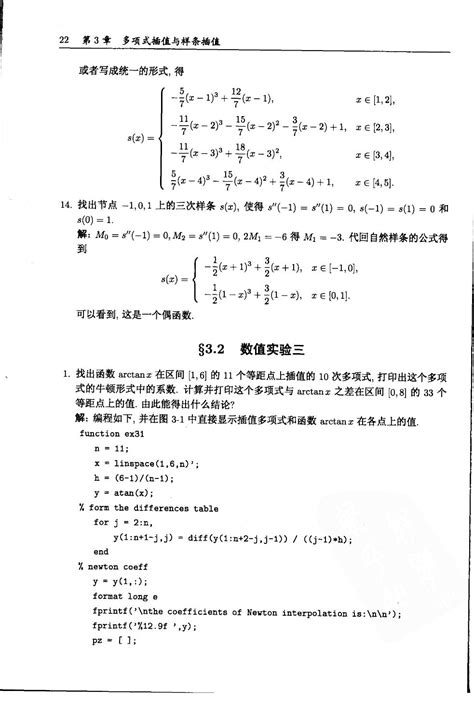 数值计算方法杨明第三版课后答案