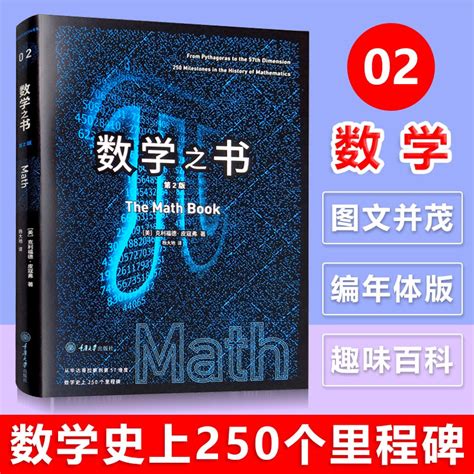 数学之书第二版在线阅读