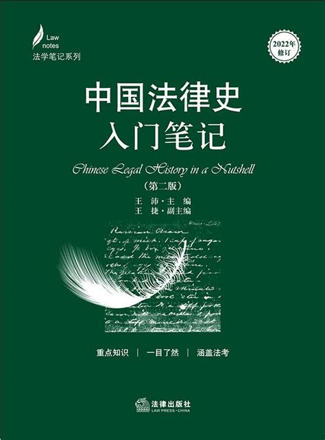 新中国法律史