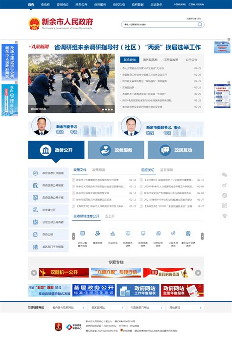 新余市人民政府网站