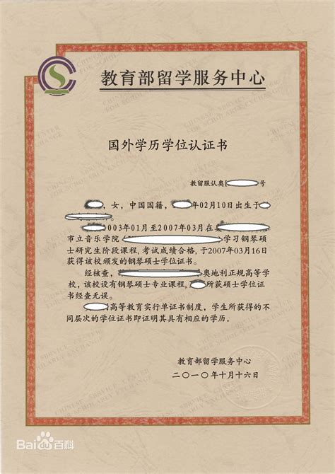 新版国外学历认证证书样本