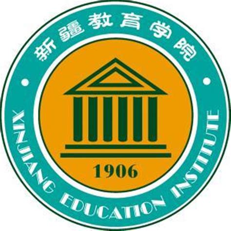 新疆教育学院继续教育学院