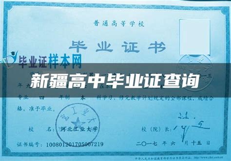 新疆毕业证在北京公证