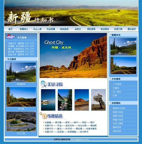 新疆网站设计