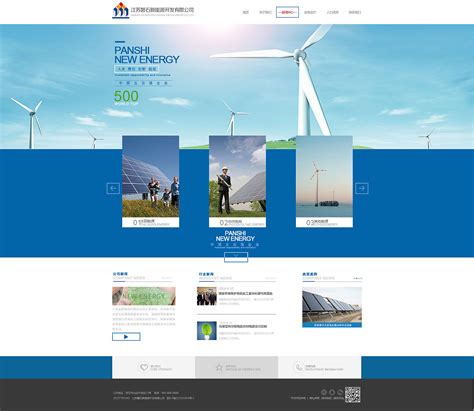 新能源企业微网站如何建设