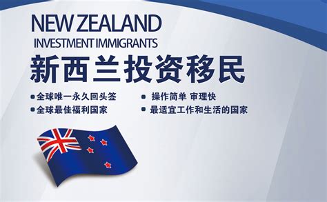 新西兰投资条件