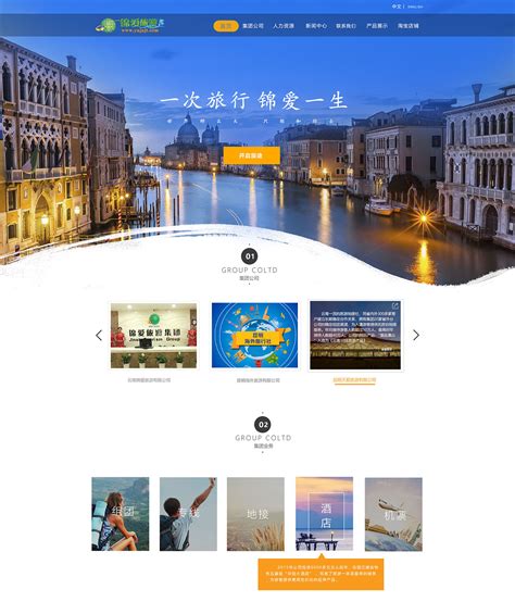 旅游企业网站品牌推广方法