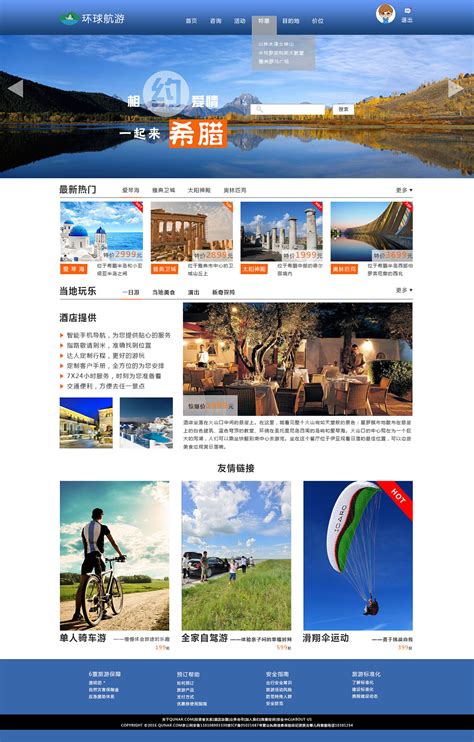 旅游网页设计模板中文版