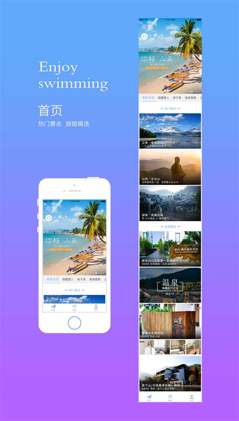 旅游app营销推广