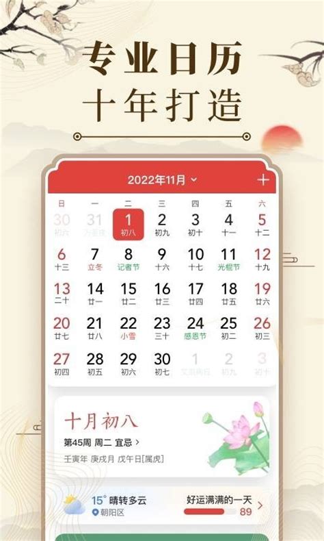 日历记事app