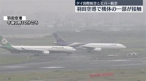 日本两架飞机机翼碰撞