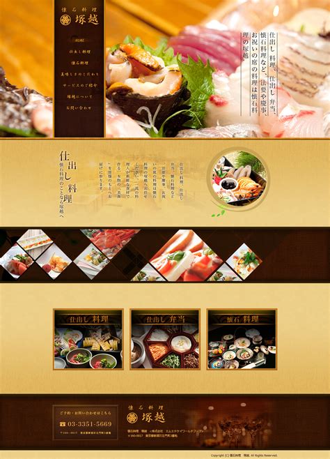 日本优秀美食网站设计