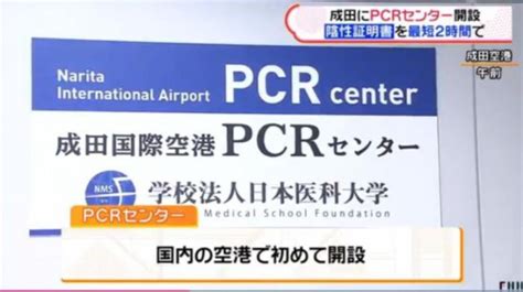 日本回国核酸检测机构成田机场