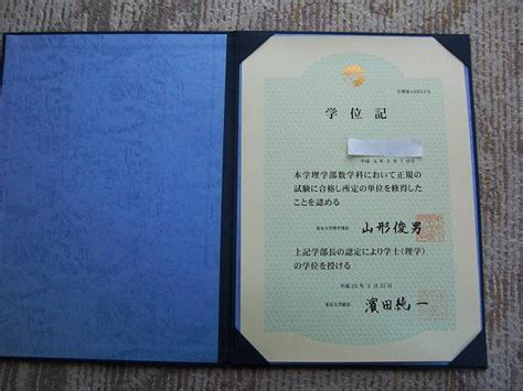 日本大学毕业证书照片