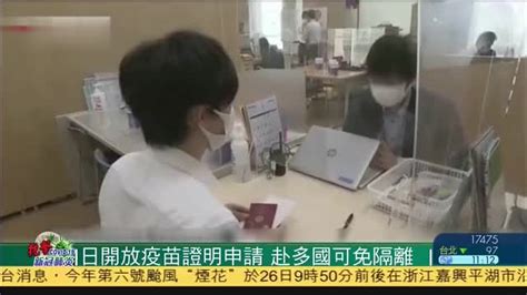日本开疫苗证明当天给吗