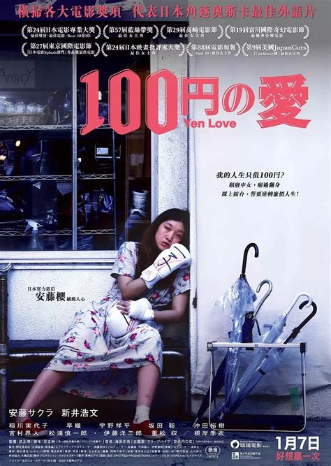 日本电影《百元之恋》