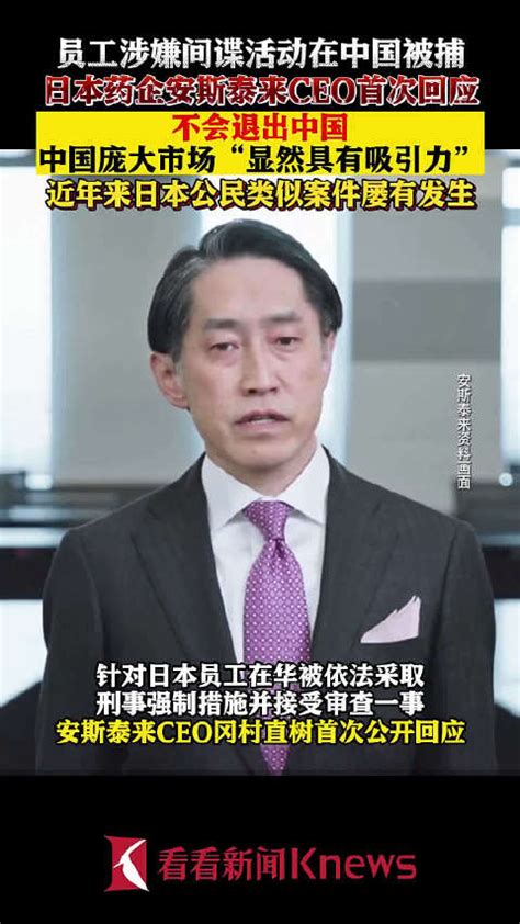 日本男子疑在华涉间谍活动被拘