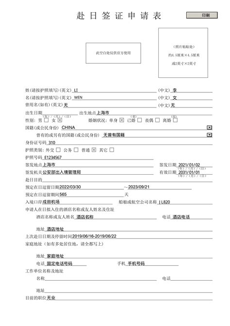 日本留学签证申请表