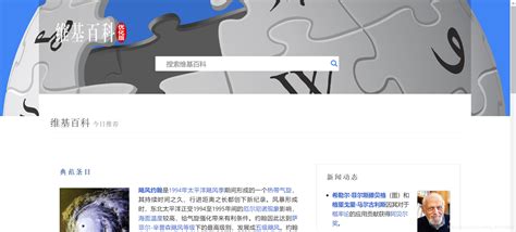 日本维基百科官网入口