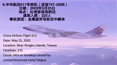 日航波音747空难的视频