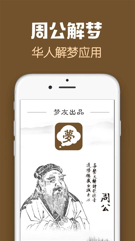 旧原版周公解梦app下载
