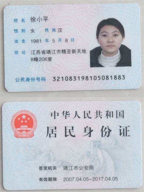 昆山人身份证图片