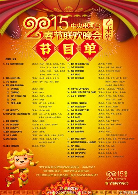 春晚节目单公布2011