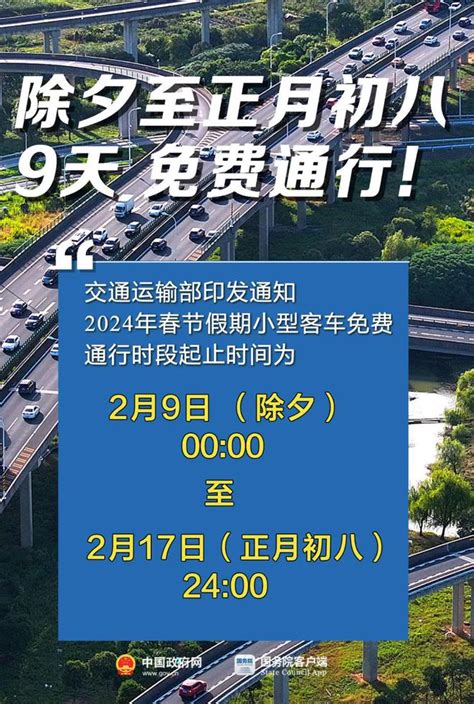 春节高速免费2020官方发布
