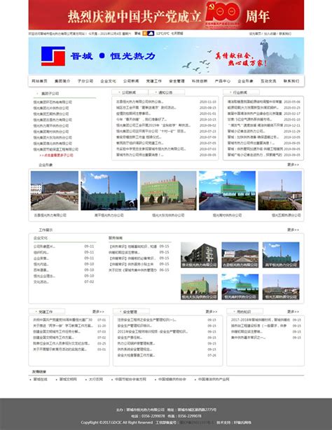 晋城专业网站建设