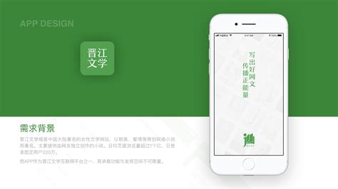晋江app页面