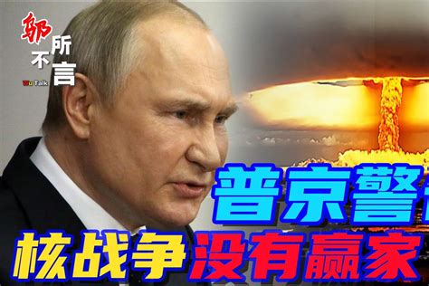 普京要发起核战争吗