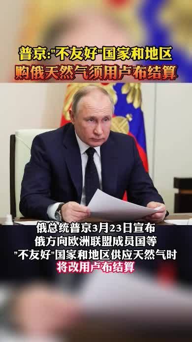 普京要求确认对俄不友好的国家