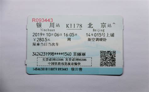 智行火车票海口到广州的车票