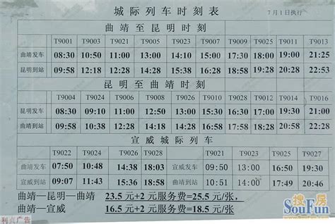 曲靖城际列车时间表
