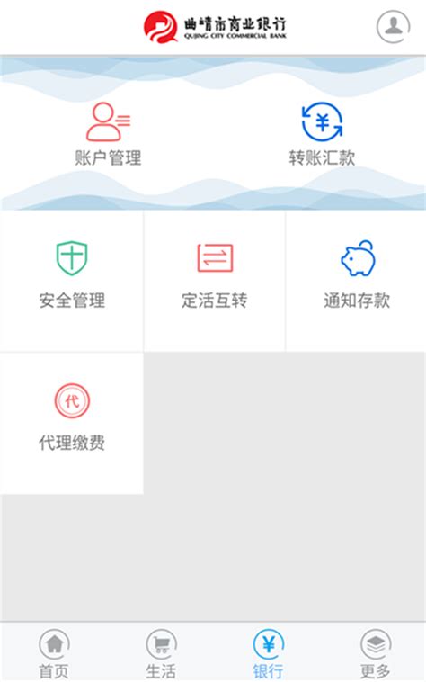 曲靖市商业银行手机app