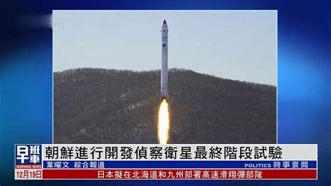 最近朝鲜发射卫星了吗