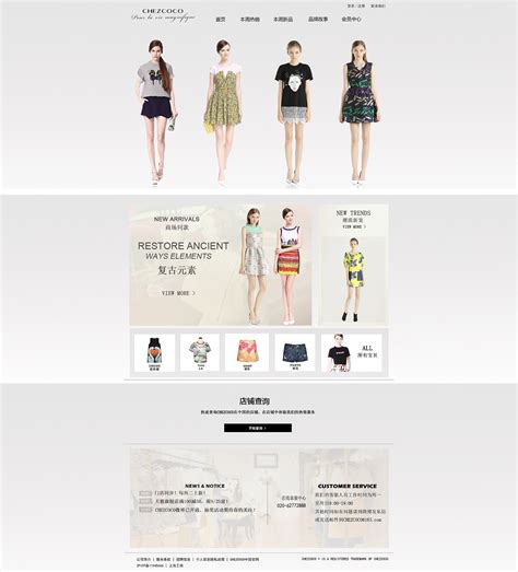 服装行业网站开发