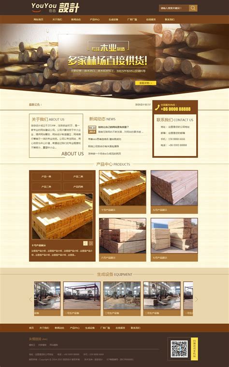 木材行业网站优化营销方案