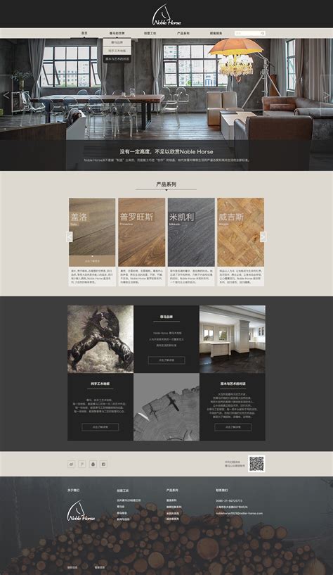 木门地板网站设计方案