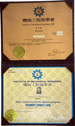 机械专业考的国际证书