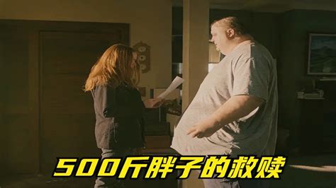 李素妍和一个胖子的电影